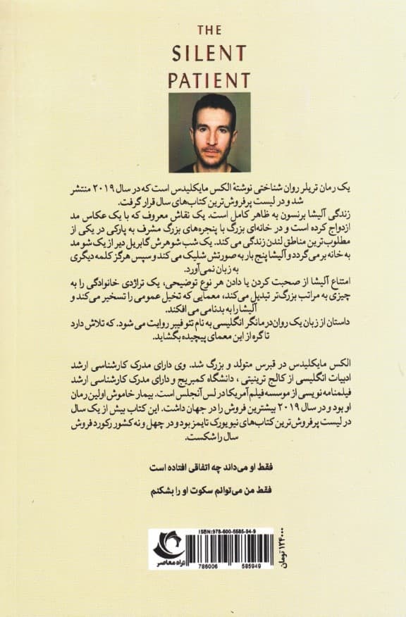 بیمار خاموش