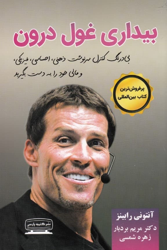 بیداری غول درون