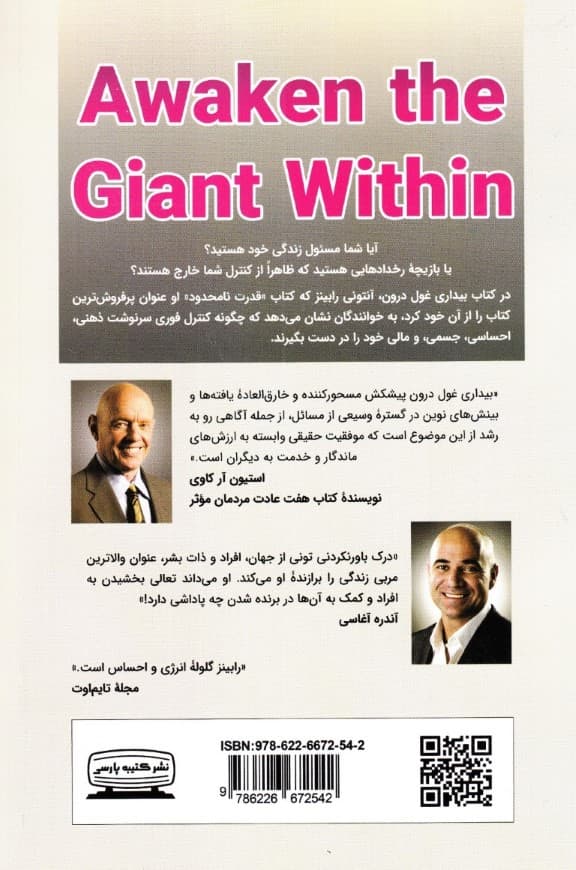 بیداری غول درون