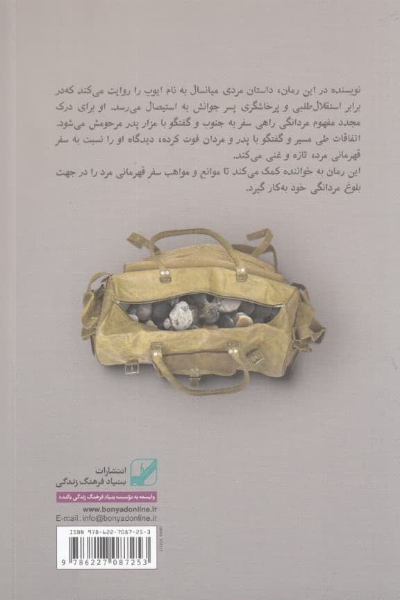 سفر قهرمانی مرد