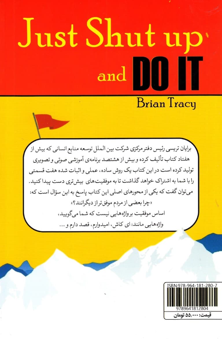 فقط ساکت شو و انجامش بده (7 گام موفقیت برای دستیابی به اهدافتان)