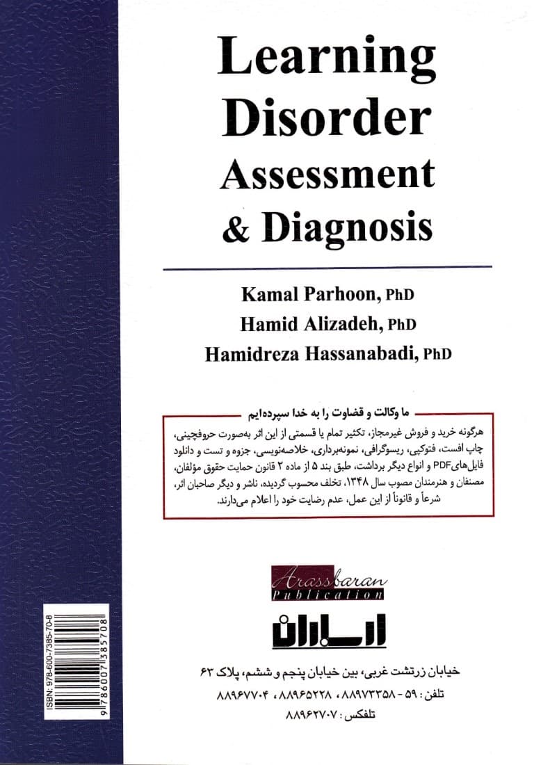 ارزیابی و تشخیص اختلال یادگیری ویژه