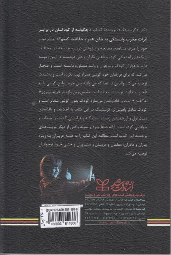 چگونه از کودکان در برابر اثرات مخرب وابستگی به تلفن همراه حفاظت کنیم