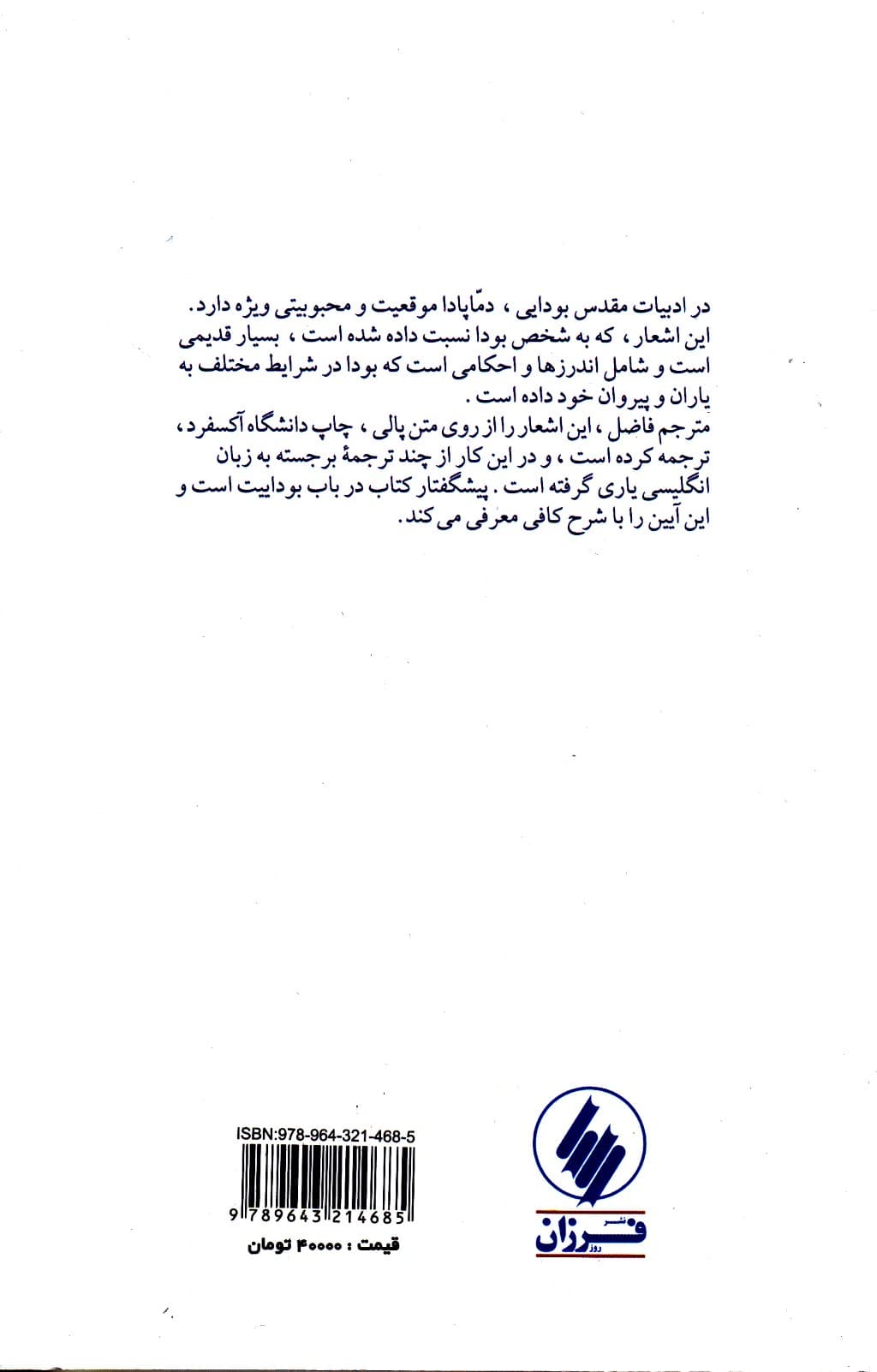 راه حق (دماپادا متن بودایی)