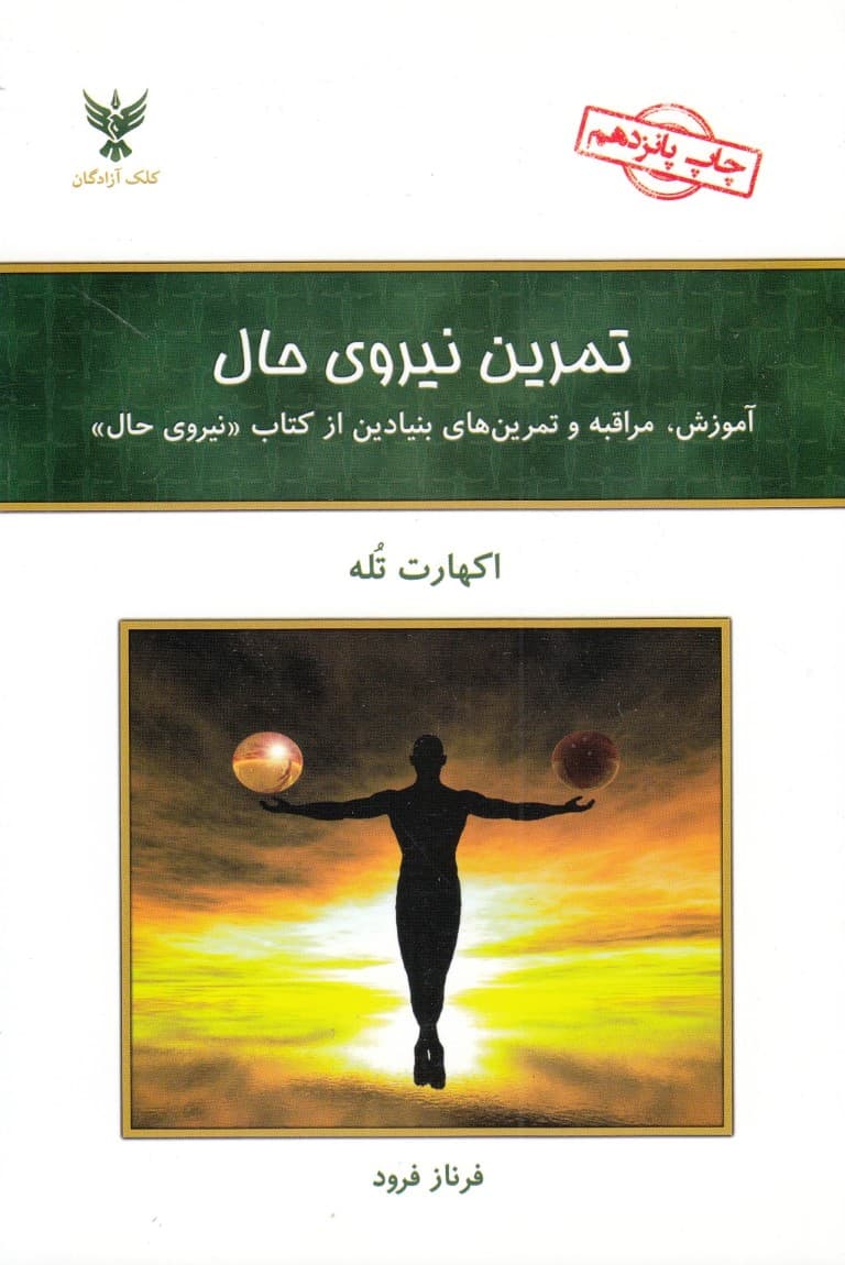 تمرین نیروی حال