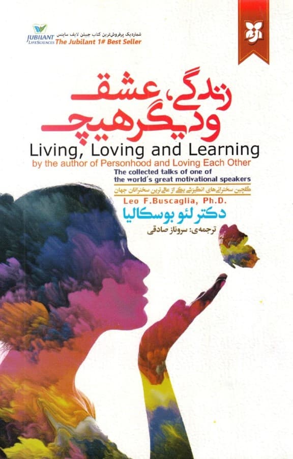 زندگی عشق و دیگر هیچ