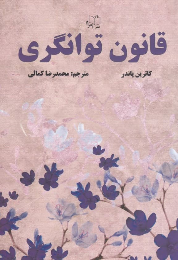 قانون توانگری