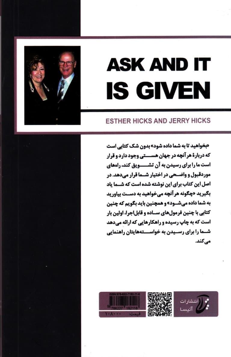 بخواهید تا به شما داده شود ( یادگیری اصولی که برای برآورده شدن خواستههایتان لازم است)