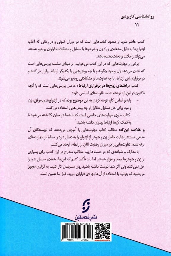 راهنمای زوجها در برقراری ارتباط