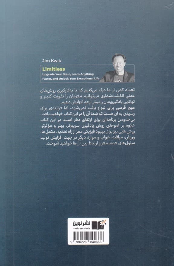 بی حد و مرز (مغزتان را ارتقا دهید همه چیز را سریعتر یاد بگیرید و زندگیتان را شکوفا کنید)