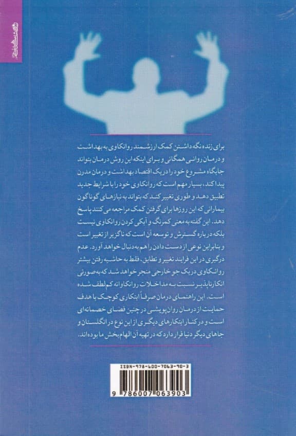 راهنمای درمانگران برای درمان پویشی بین شخصی کوتاه مدت افسردگی و اضطراب