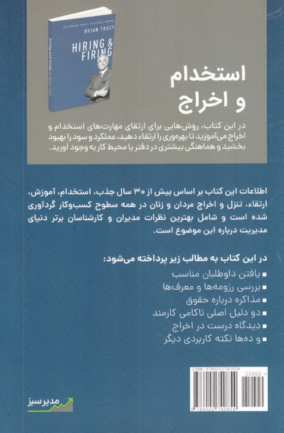 استخدام و اخراج