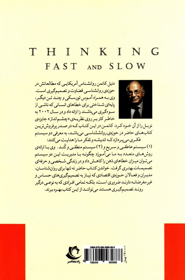تفکر سریع و کند