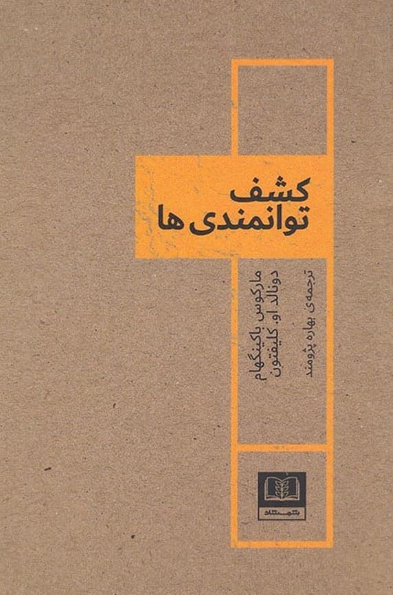 کشف توانمندیها