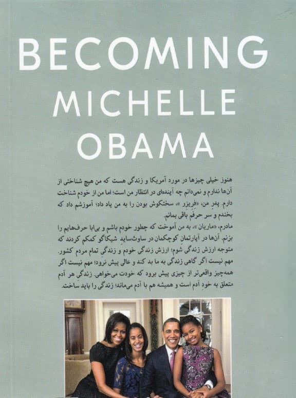 میشل اوباما شدن