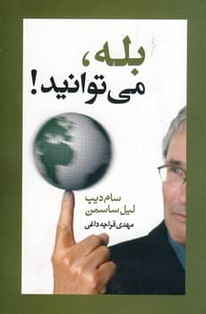 بله میتوانید