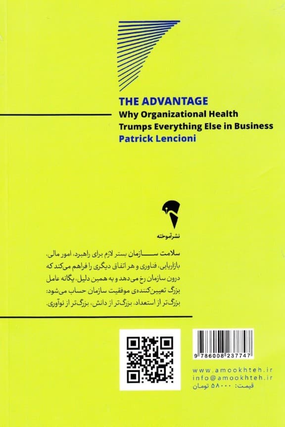 مزیت (دربارهی سلامت سازمانی)