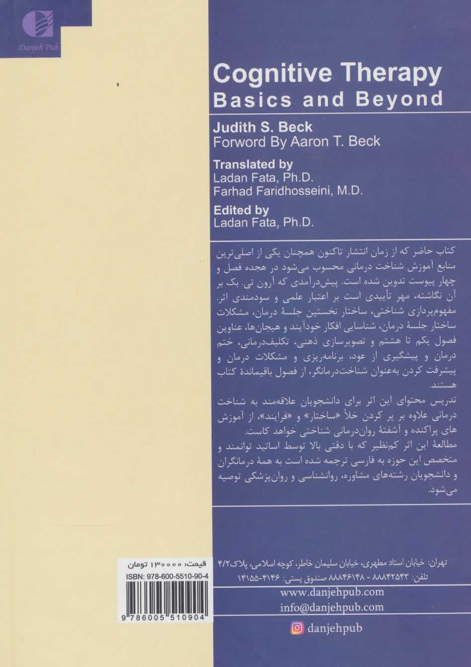 شناختدرمانی مبانی و فراتر از آن
