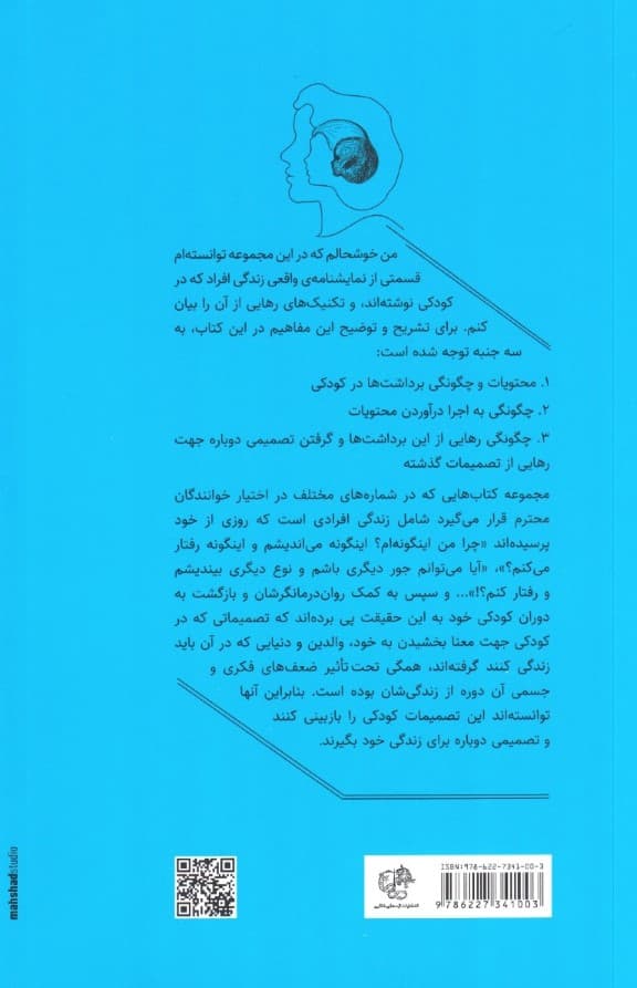 رهایی از رنج کودکی (باران)