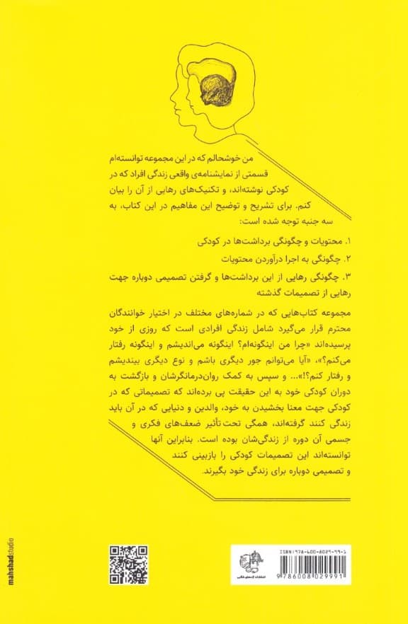 رهایی از رنج کودکی (فرینا)