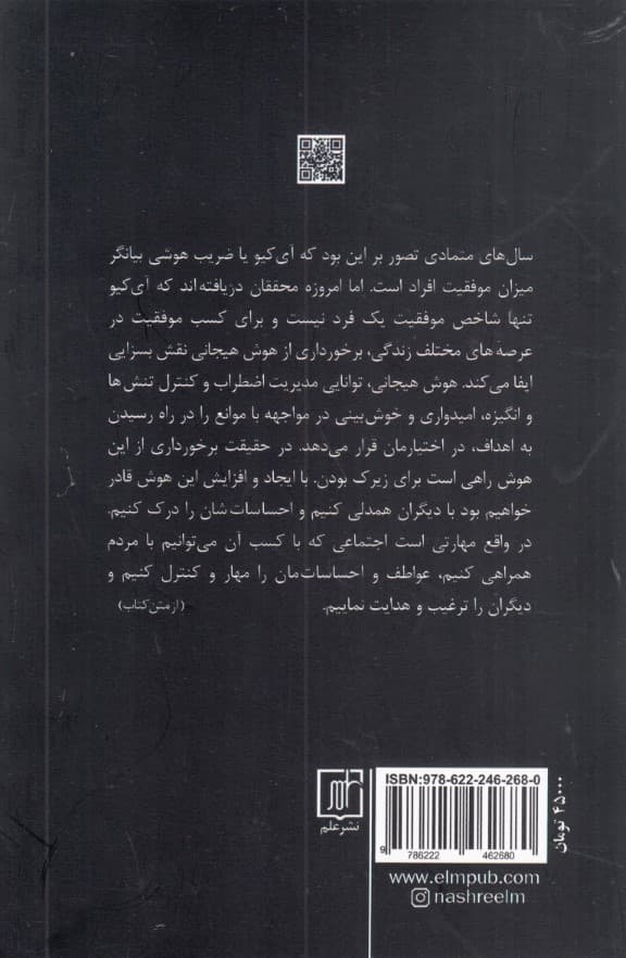 هوش هیجانی و روانشناسی تاریک