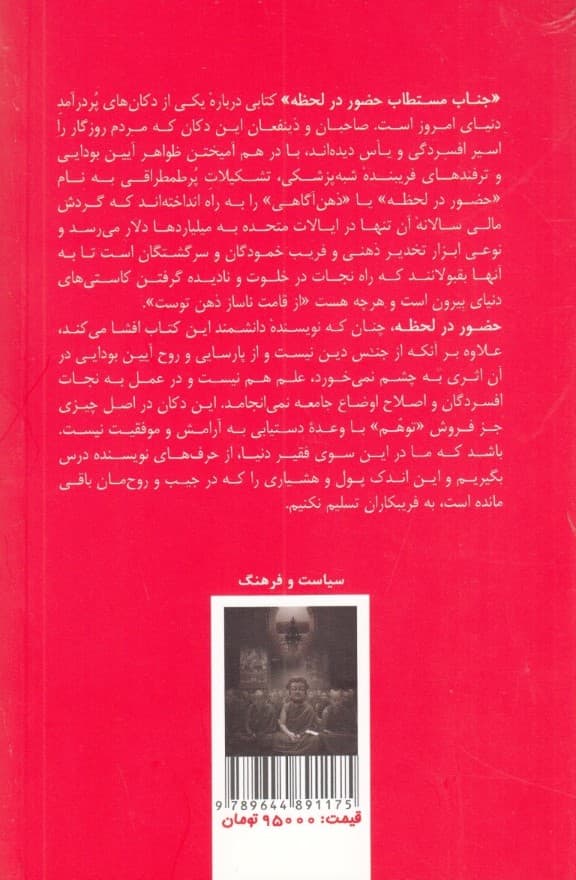 جناب مستطاب حضور در لحظه (ذهن آگاهی)