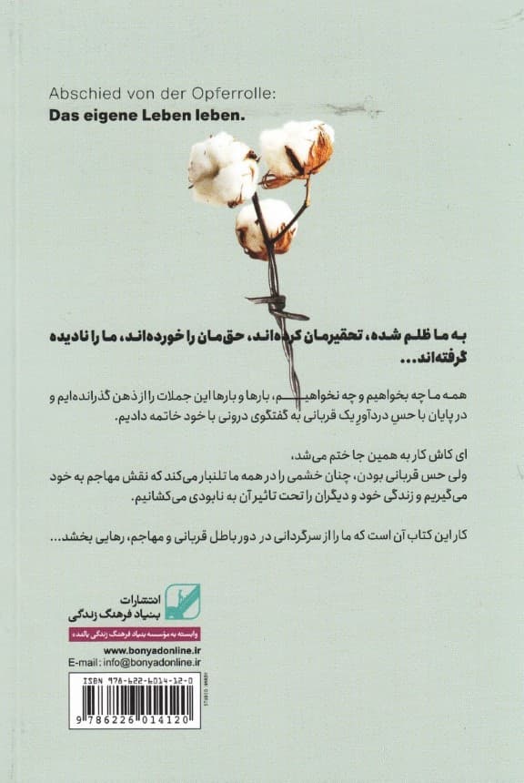 خداحافظی با نقش قربانی (زندگی خودت را زندگی کن)