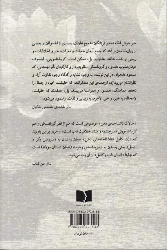 در جستجوی انسان ناب (نگاهی تطبیقی به متافیزیک و روش گروتفسکی و کریشنامورتی)