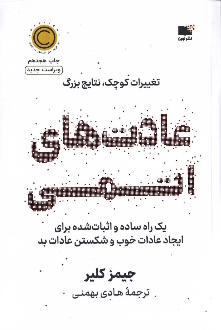 عادتهای اتمی