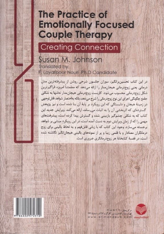 کاربست زوجدرمانی هیجانمدار (پیوند آفرینی)