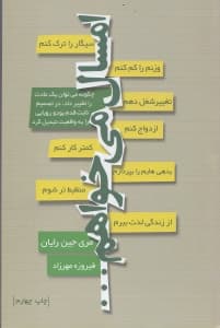 امسال میخواهم