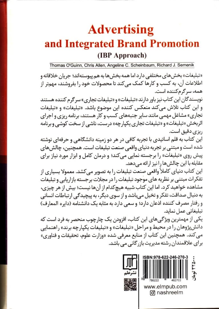 تبلیغات تجاری و تبلیغات یکپارچه برند