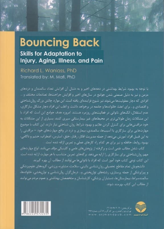 جان تازه گرفتن (مهارتهایی جهت سازگاری با آسیب سالمندی بیماری و درد)