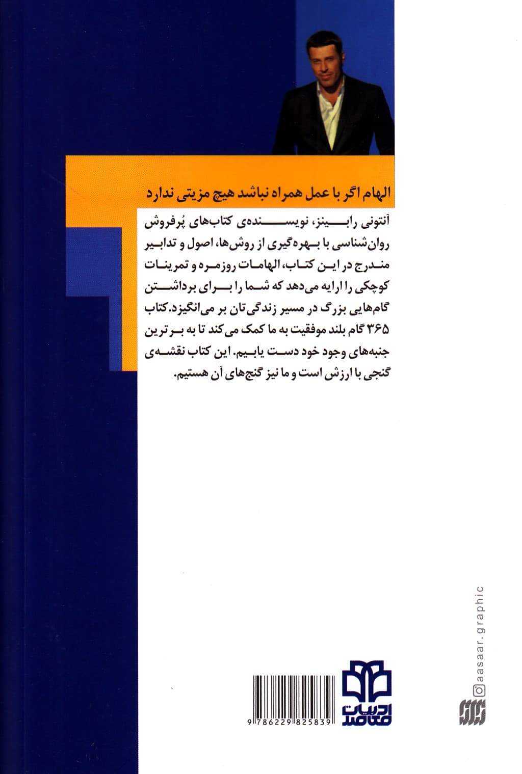 365 گام بلند موفقیت (تغییرات کوچک برای ایجاد تحولی بزرگ در هر روز از زندگی)