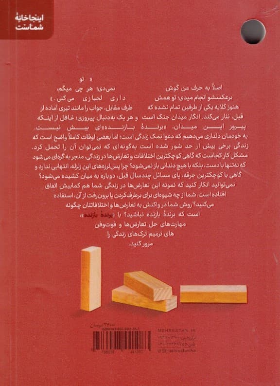 برنده بازنده (مهارتهای حل تعارض همسران در خانواده)