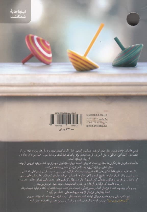 گزینههای روی میز (نگاهی آسیبشناسانه به الگوی تربیت در خانواده)