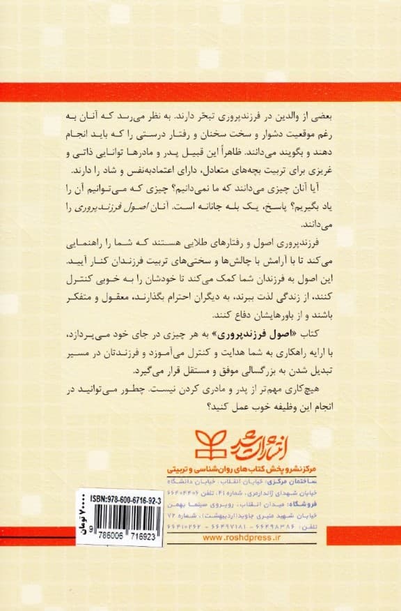 اصول فرزندپروری