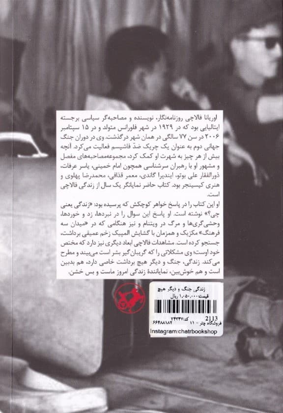 زندگی جنگ و دیگر هیچ