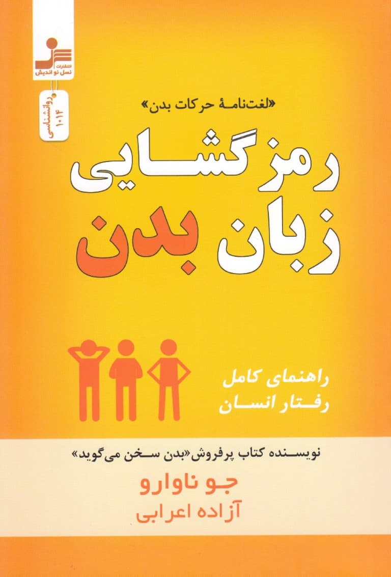 رمزگشایی زبان بدن