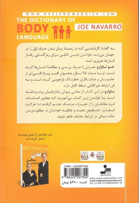 رمزگشایی زبان بدن