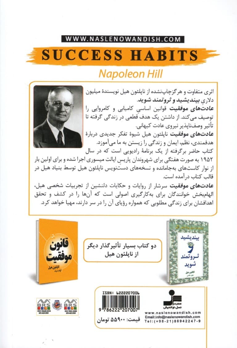 عادتهای موفقیت (اصولی برای کامیابی کامروایی و شادمانی بیشتر)