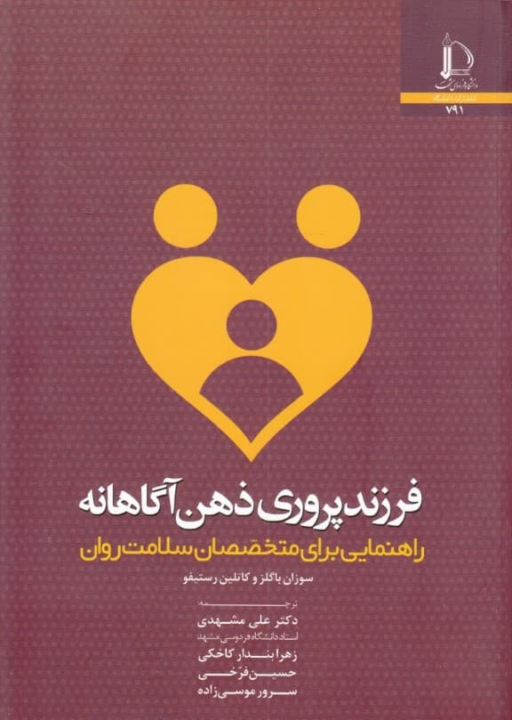 فرزندپروری ذهنآگاهانه