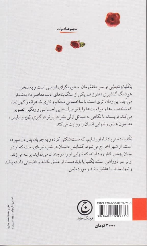 یکلیا و تنهایی او