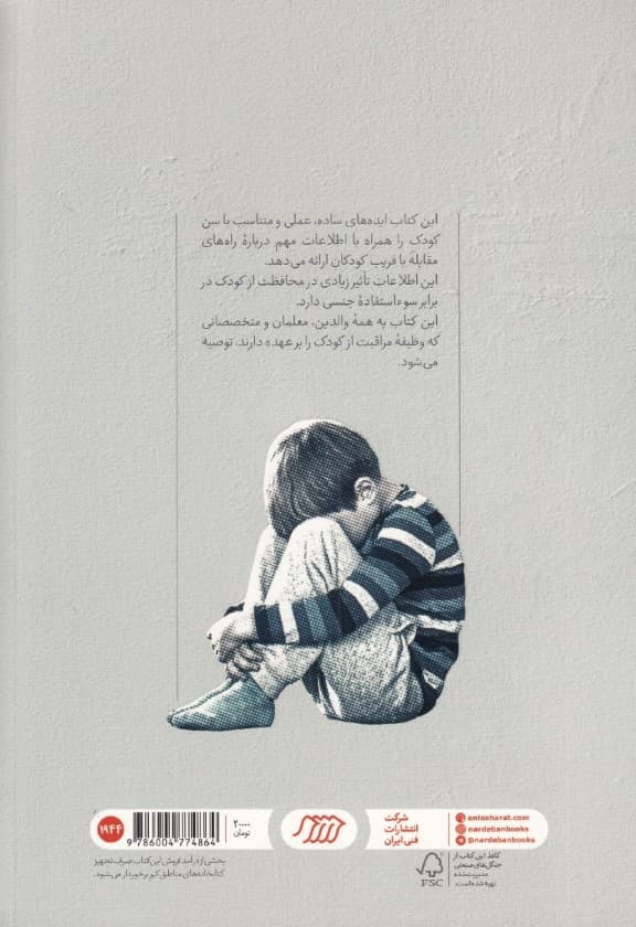 راهنمای والدین برای حفاظت از کودکان در برابر سوءاستفاده جنسی