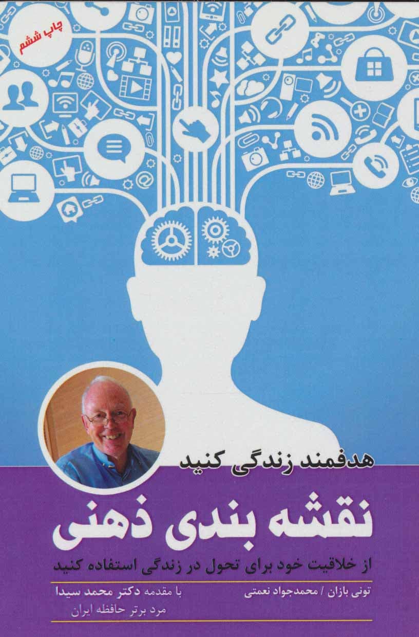 نقشهبندی ذهنی (از خلاقیت خود برای تحول در زندگی استفاده کنید)