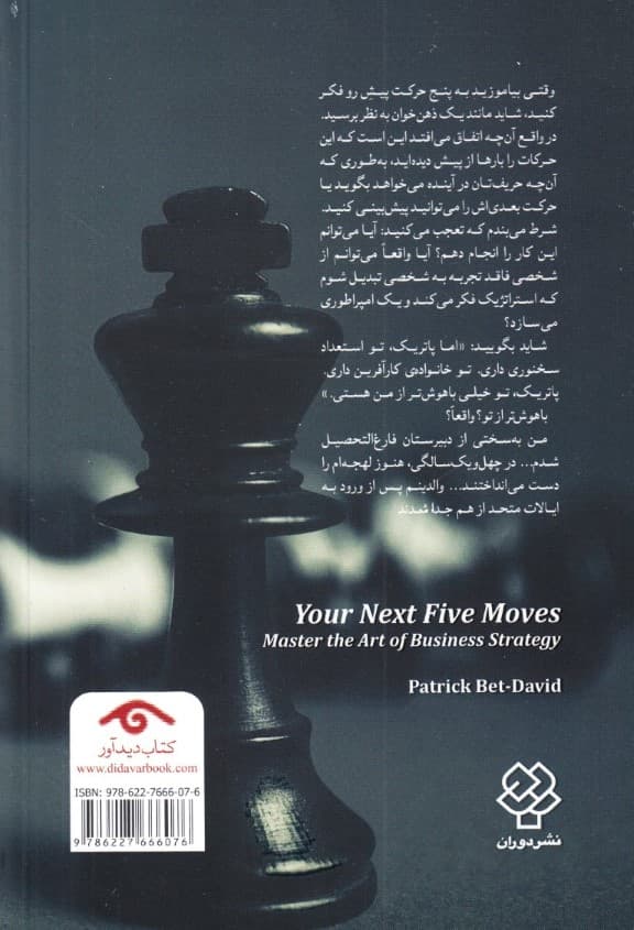 5 حرکت بعدی شما (تسلط بر هنر استراتژی کسب و کار)