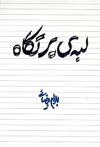 لبه پرتگاه (نمایشنامه)