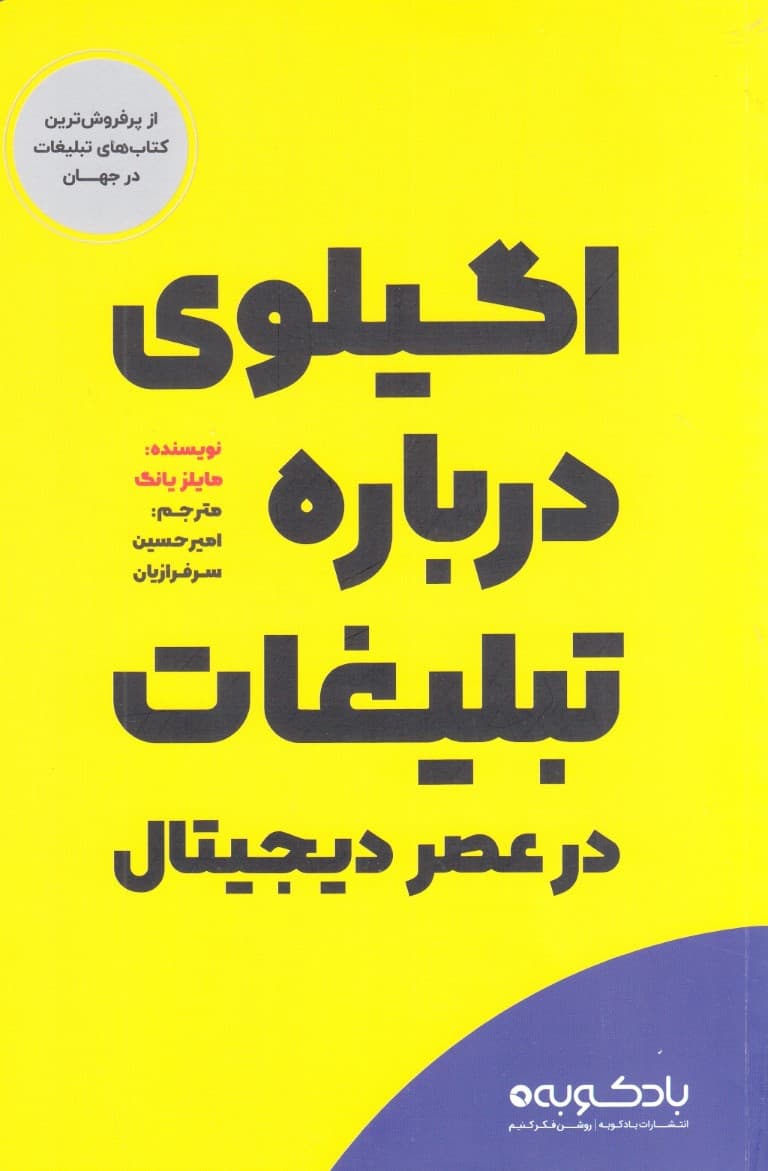 اگیلوی و تبلیغات در عصر دیجیتال