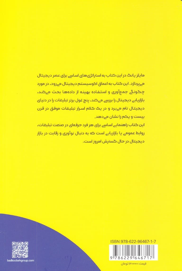 اگیلوی و تبلیغات در عصر دیجیتال