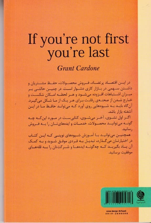 اگر نفر اول نشوی نفر آخر میشوی